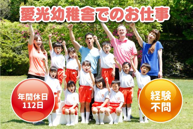 幼稚園教諭 保育士 幼児教育 経験不問 年間休日 正職員｜松山市東石井