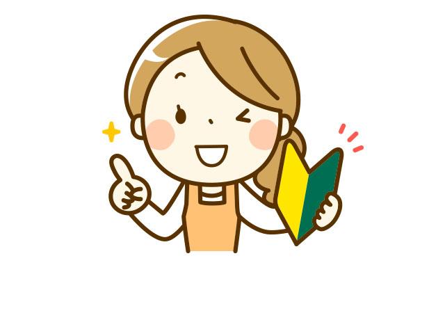 経験がなくてもOK。