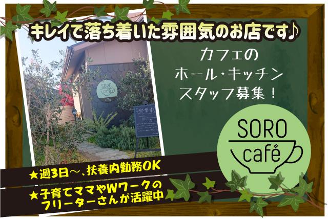 カフェ 昨年オープン 子育てママ Wワーク 扶養内 パート｜松山市南斎院町