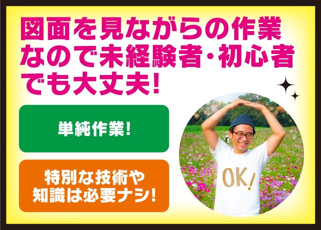 実は単純な作業も多く、とっても簡単！