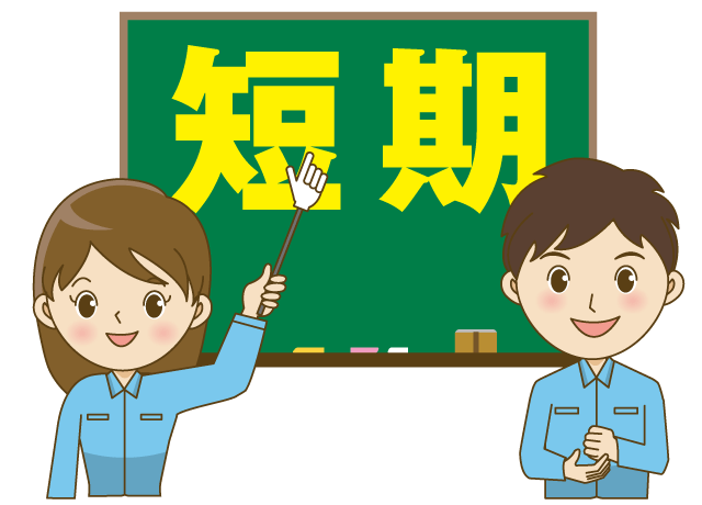 長期で働くのはちょっと…そんな方には3ヶ月の短期での相談もOK！