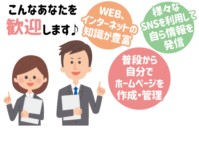あなたの趣味・特技を活かせるお仕事です！