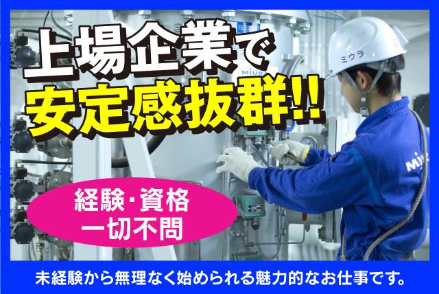 メンテナンス エンジニア 未経験 海外 土日休み 安定 正社員｜今治市阿方