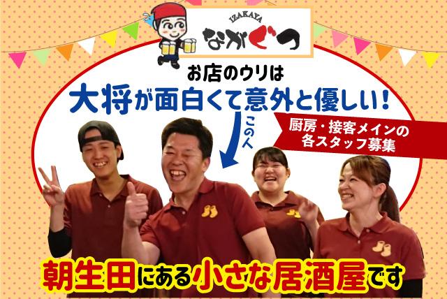 店内業務 接客 厨房 年齢不問 経験不問 資格不問 短時間 バイト 松山市朝生田町 求人情報 バイト パートの求人はワークネット