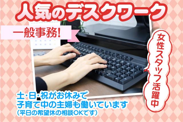 一般事務 PCスキル 週休2日 土日祝 希望休 働くママ 正社員｜松山市松ノ木
