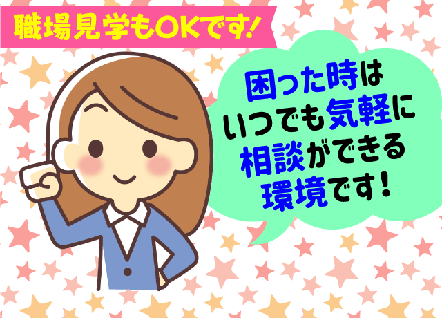 業務の進め方は先輩スタッフが丁寧に指導させて頂きます♪
