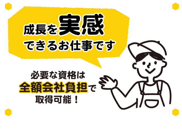 5年くらいで全くの未経験から一人前にスキルアップ可能！