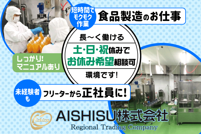 食品工場 製造作業 土日休み 短時間 学校行事 相談可 パート｜愛媛県今治市別宮町