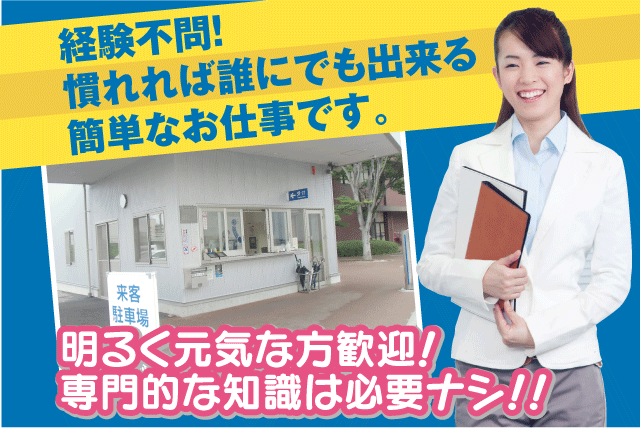 受付スタッフ 守衛窓口 PC作業 社用車管理 経験不問 土日祝休み パート｜三浦工業(株) 本社｜愛媛県松山市堀江町