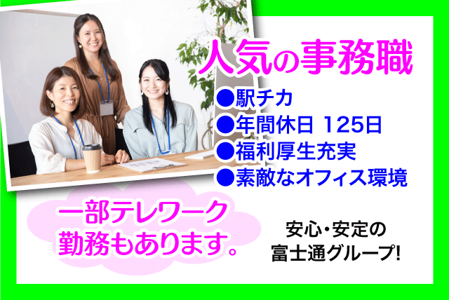 事務 デスクワーク PC 正社員登用 週休二日 駅チカ 契約社員｜松山市千舟町