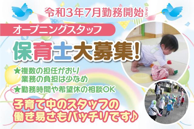 保育士 こども園 土日休み 希望休 残業なし 子育てママ 正職員｜松山市北井門