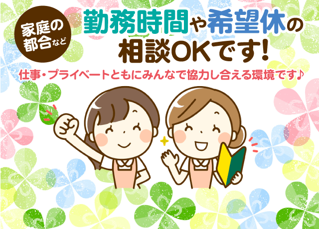 経験・年齢・学歴は不問！スタッフが多くみんなで協力し合え何でも相談できます♪