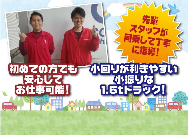 先輩スタッフが隣に乗車して丁寧に指導！だから未経験の方でもお仕事可能♪
