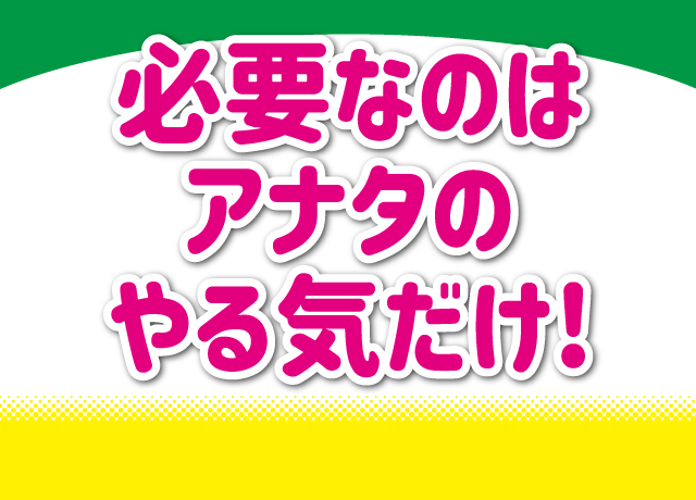 開業費用0円で今すぐ働けます!