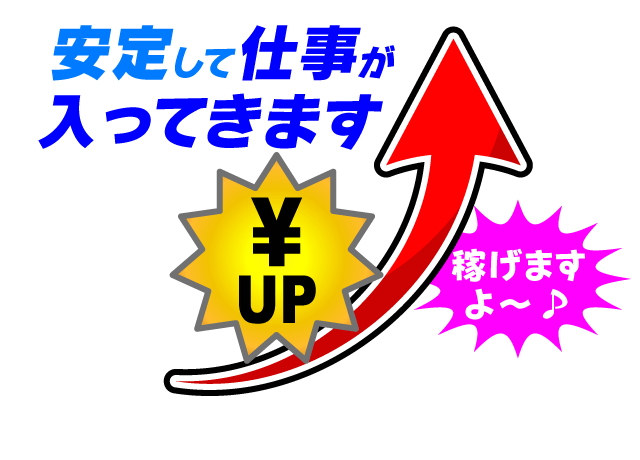 あなたの経験・スキル等によっては月給35万円以上の高収入も可能！