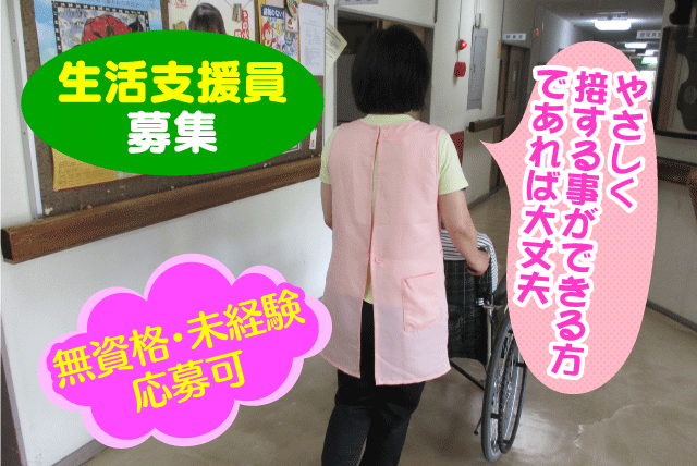 視覚障害 盲老人 施設 生活支援 未経験 賞与年3回 正社員｜松山市権現町