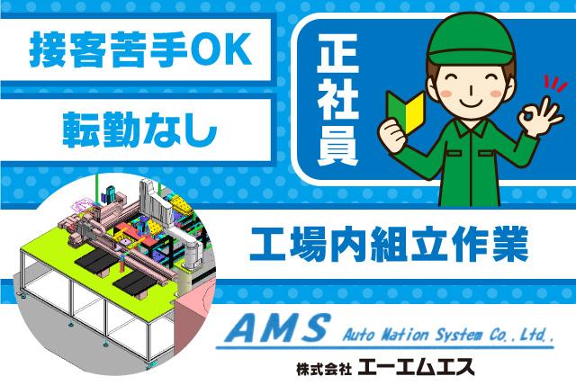 組立作業 調整作業 Fa装置 精密機械 安定 転勤なし 正社員 東温市北方 愛媛の仕事 求人 転職情報 ワークネット