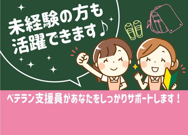 未経験の方もOKです♪支援員みんなで協力し合いながら頑張っています！