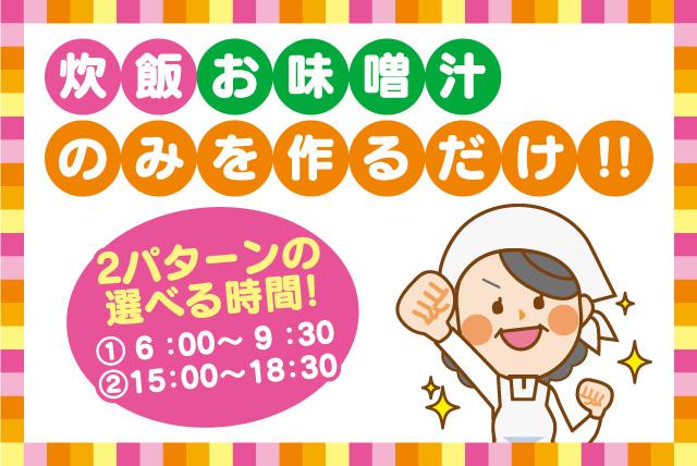 施設 簡単調理 料理 クックチル方式 週2日 子育てママ パート｜松山市南江戸