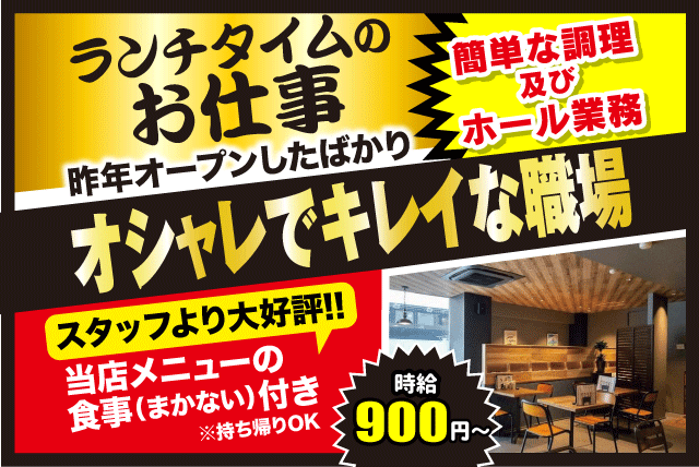 調理補助 ホール 未経験 駅チカ 食事付 フリーター バイト｜松山市湊町