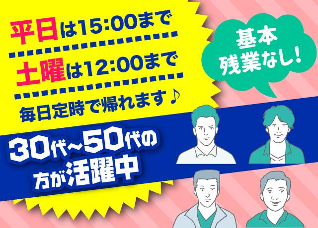 30代・40代・50代のスタッフが元気に活躍中！会社の雰囲気◎