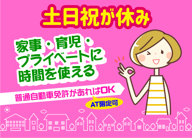 土日祝が休みだから、プライベートの予定がたてやすい♪