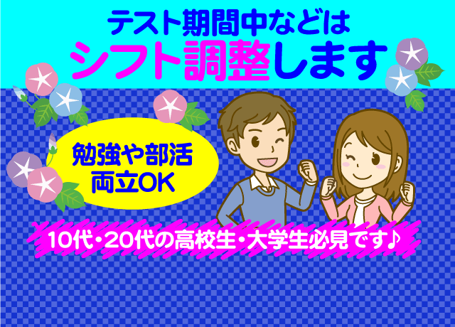 ディナータイムは学生さん、フリーターさんが中心♪テスト期間など、しっかりシフト調整します！