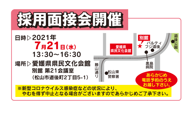 採用面接会開催！