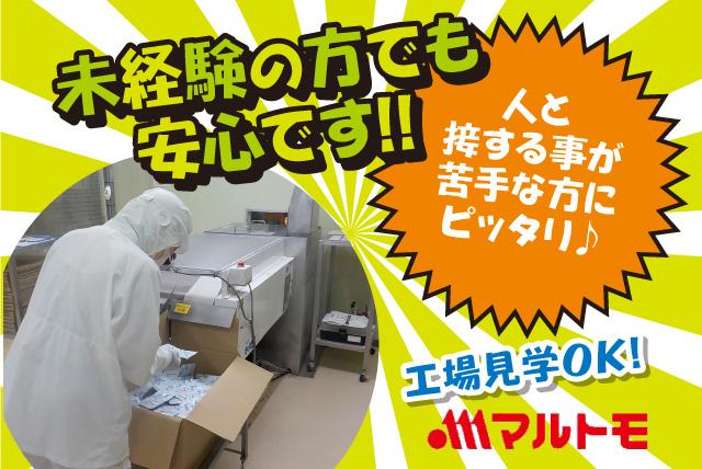 食品工場 製造 包装 軽作業 土日休み 未経験 高時給 パート｜伊予市米湊