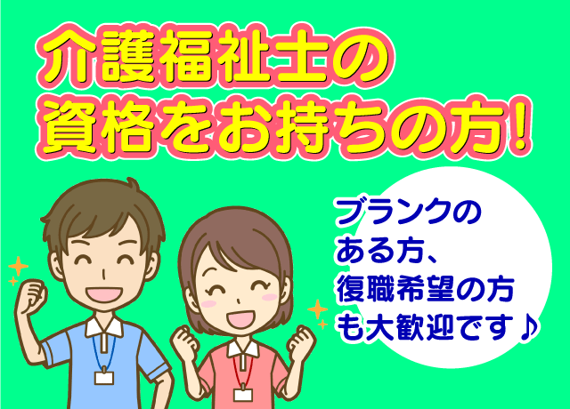 あなたの積んできた経験を活かせます！