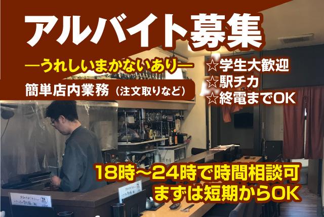 焼き鳥屋 注文取り 洗い物など 簡単 学生 食事 未経験 バイト｜松山市湊町