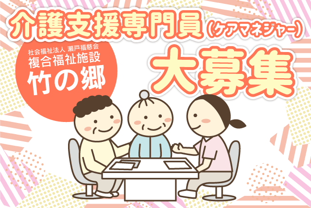 介護支援専門員 ケアマネジャー 週休2日 未経験OK 正職員｜松山市太山寺町
