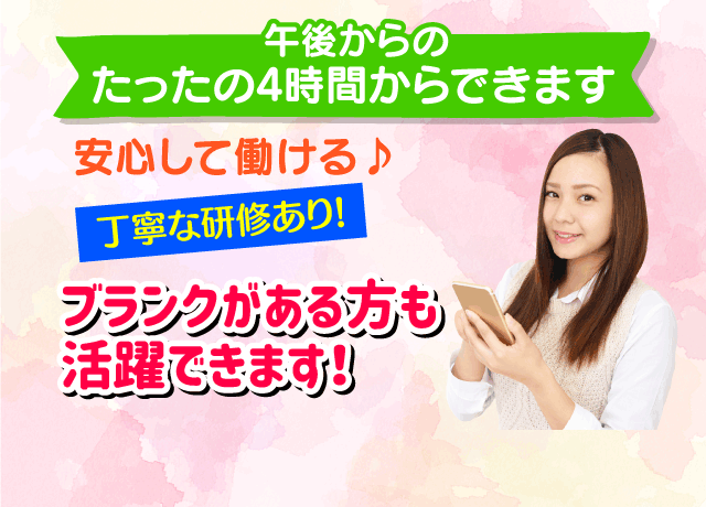 午後からたったの4時間からできる事務のお仕事！
