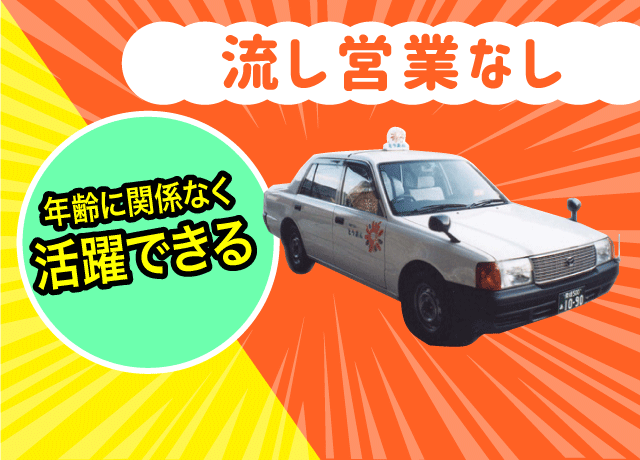 年齢不問！中高年のミドル・シニア活躍中！