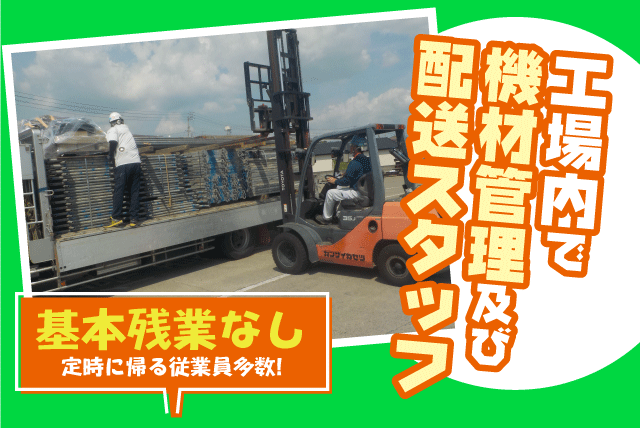工場内作業 機材 検品 管理 配送 資格取得 残業なし 正社員｜松山市南梅本町