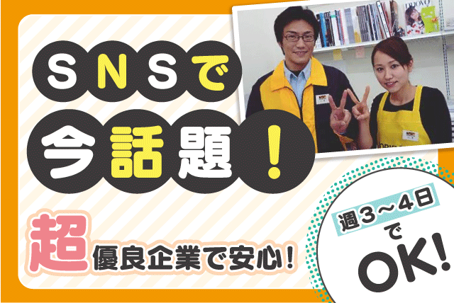 レジ 接客 品出し 週3日 短時間 高時給 主婦 学生 パート｜伊予郡松前町恵久美