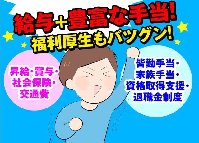 給与以外でも豊富な手当(資格手当、家族手当等)あり♪
