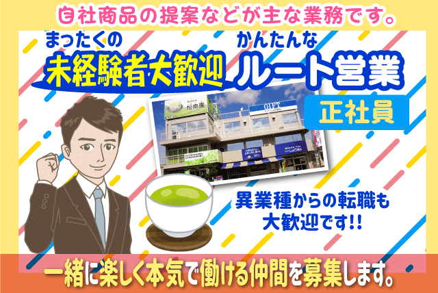 ギフト商品の簡単なルート営業 転勤なし 初心者未経験OK 正社員｜松山市小坂
