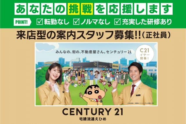 来店型案内 物件紹介 不動産 未経験 男女不問 転勤なし 正社員｜松山市束本