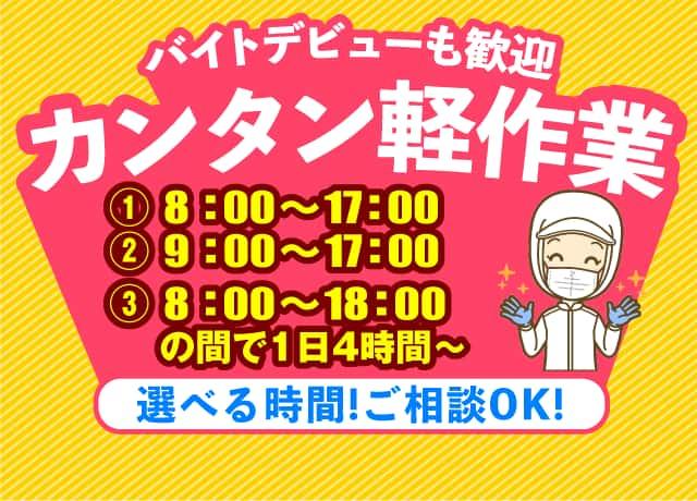 週4日～でフルタイムor短時間選べます。あなたの希望の働き方でOK！