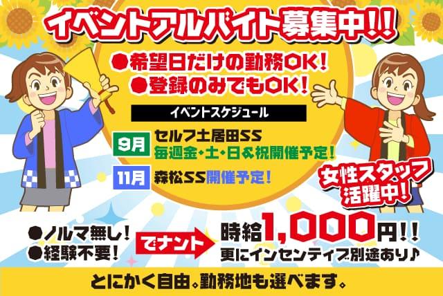 イベント 案内 登録 短期 単発 簡単 未経験 高時給 バイト｜松山市土居田町