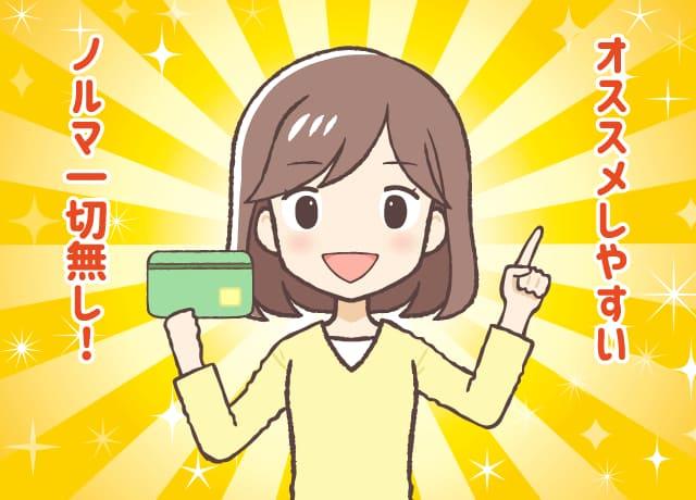 お客様負担の無い会員カードなのでオススメしやすい＆ノルマ一切無し！