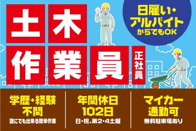 土木作業 簡単 学歴不問 年齢不問 未経験 残業少 正社員｜松山市高井町