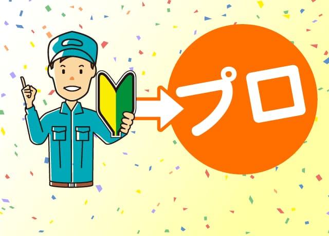 未経験・無資格から手に職を！＜あなたを塗装のプロに育てます＞