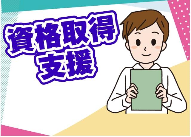 塗装技能士の資格取得支援あり＜費用は会社負担＞