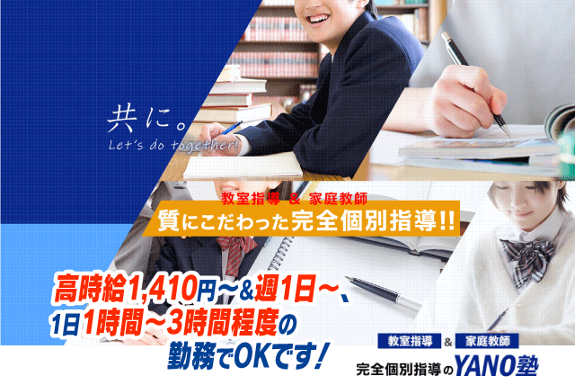 塾講師 家庭教師 週1日～ 短時間 高時給 未経験 学生 バイト｜松山市勝山町