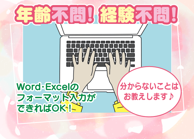 事務の仕事が初めての方もしっかりサポートします！