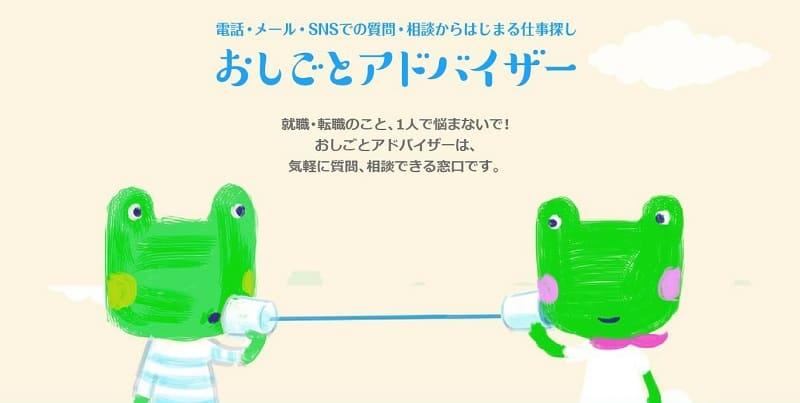 《ご参考》電話・メール・ＳＮＳでの質問・相談から始まる仕事探し（厚生労働省のサイト　無料）