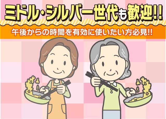 家庭料理ができる方なら経験は問いません！