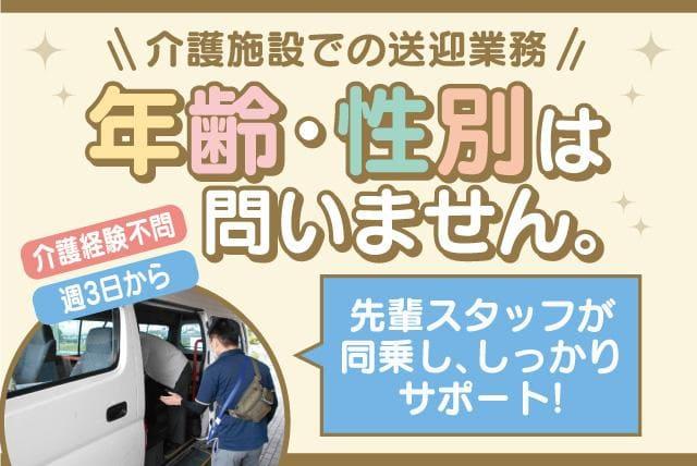 介護 送迎 普通免許 短時間 週2日～ シニアOK バイト｜松山市水泥町